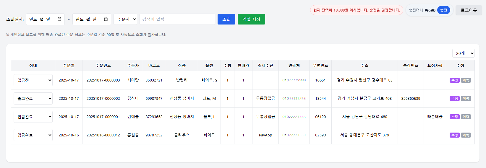 챗오더 주문관리 화면 예시