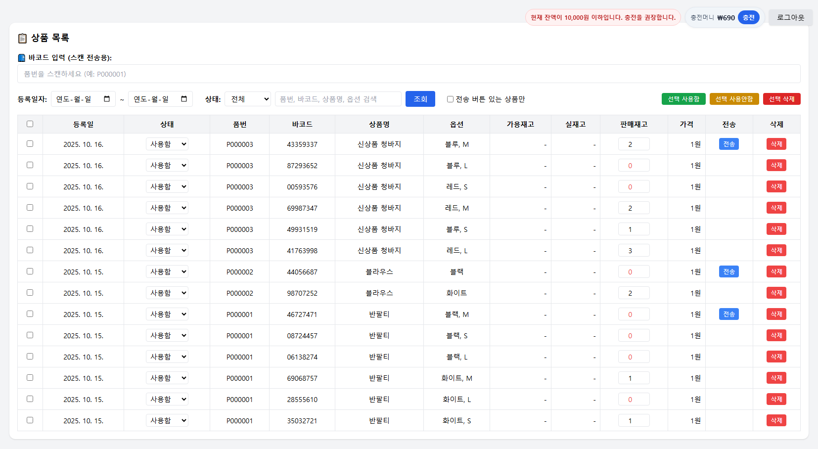 상품 목록/재고 관리 화면 예시