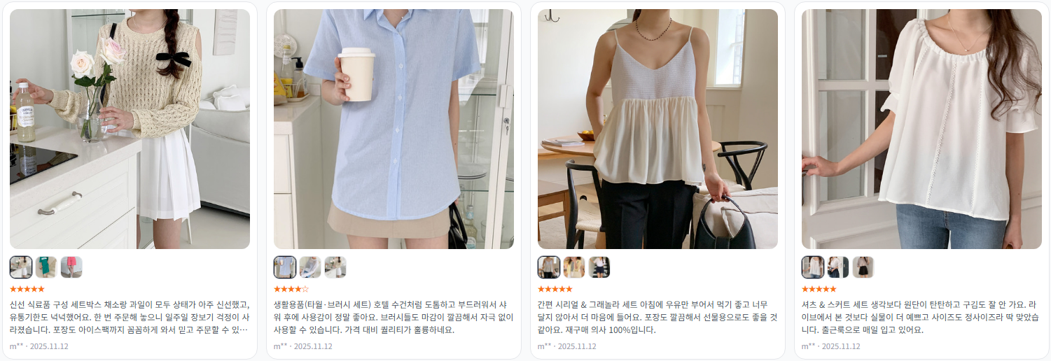 셀러홈 상품리뷰 갤러리(이미지/평점/후기) 노출 예시