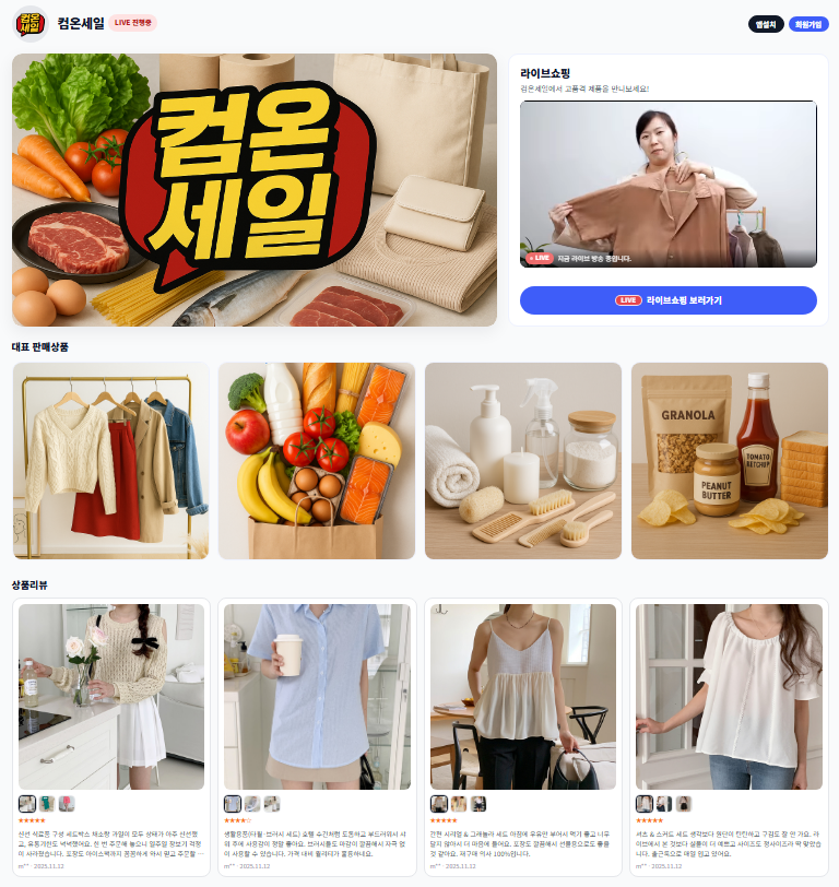 셀러홈에 작성된 리뷰가 자동 노출되는 화면