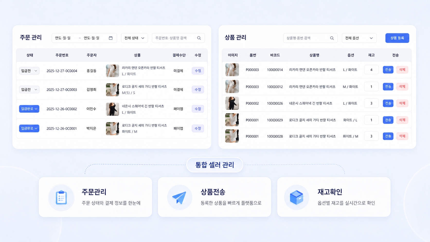 주문관리와 상품관리를 한 화면에서 확인하는 챗오더 셀러 관리 이미지